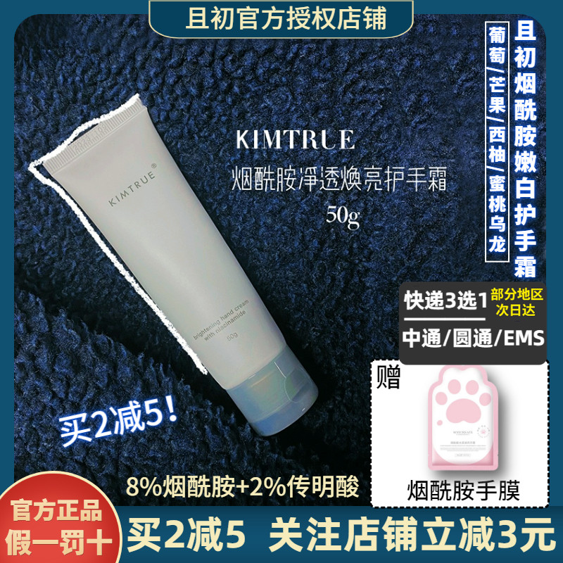 And the first nicotinamide hand cream female summer hydrating moisturizing moisturizing KIMTREUE refreshing non-greasy KT hand cream