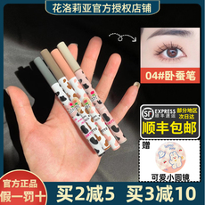 Лежа шелкопряда 花洛莉亚眼线笔卧蚕笔不晕染防水持久新手初学者极细胶笔花落利亚 Flortte