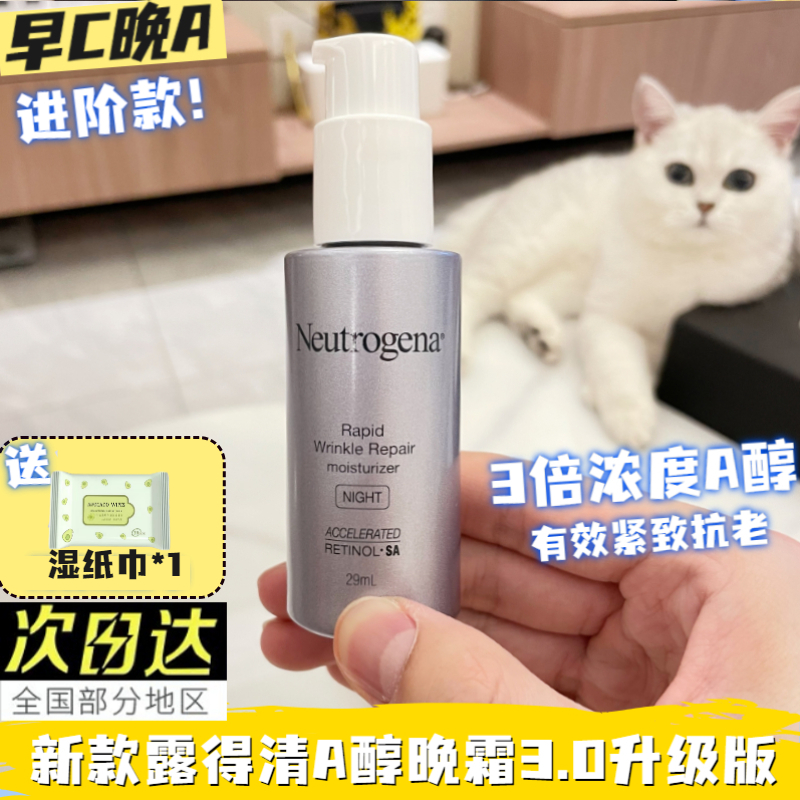  Neutrogena Aol 3 0 upgrade 3rd generation version of the night cream retinol essence anti-early aging shrink pores small a bottle
