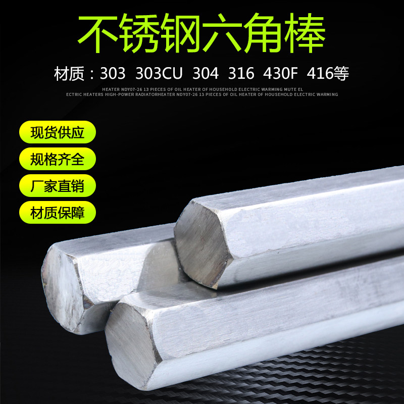 303 304 stainless steel solid hexagonal steel hexagonal bar hexagonal prism can be customized processing zero-cut drilling