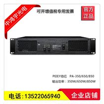 PEIEY PA350 PA650 PA850 Professional stage performance power amplifier Post-stage power amplifier