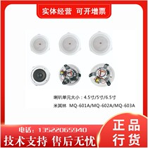 MIQOLIN MQ-601A 602A 603A With coaxial treble ceiling speaker Ceiling speaker Speaker
