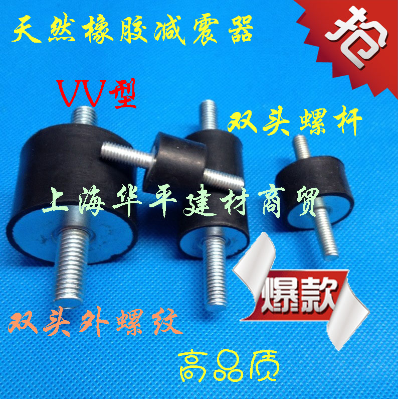 VV type two-head external threaded rubber shock absorber cushion buffer screw shock absorber motor shock absorber block M10