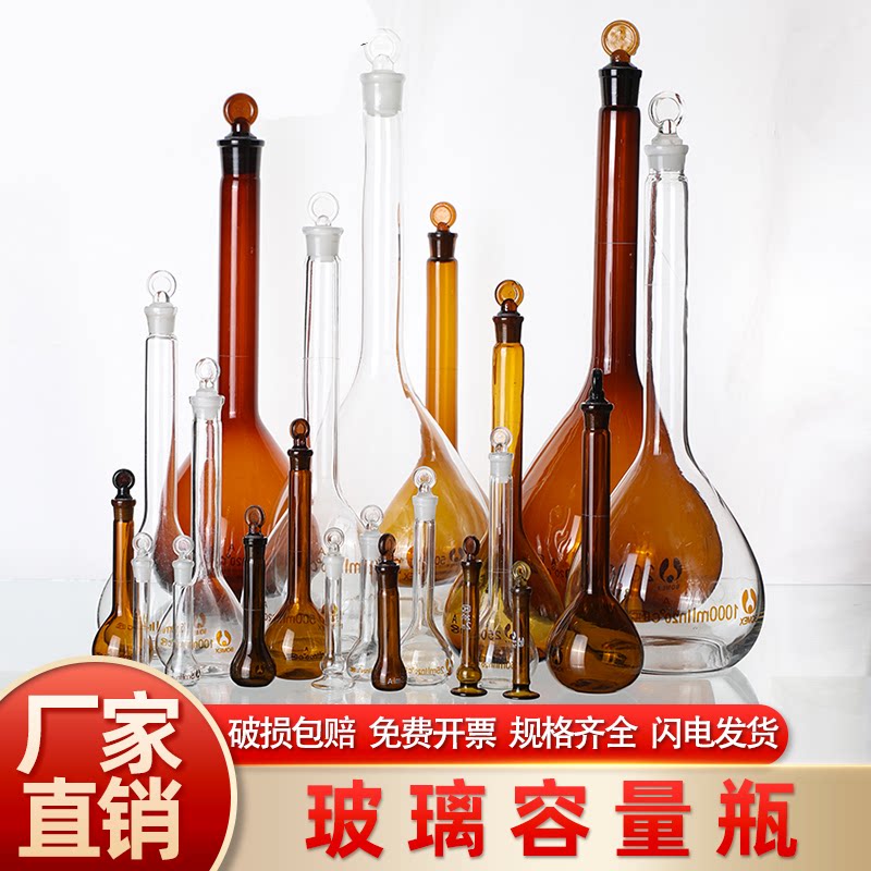 玻璃容量瓶  透明 棕色 5 10 25 50 100 250 500 1000 2000ml