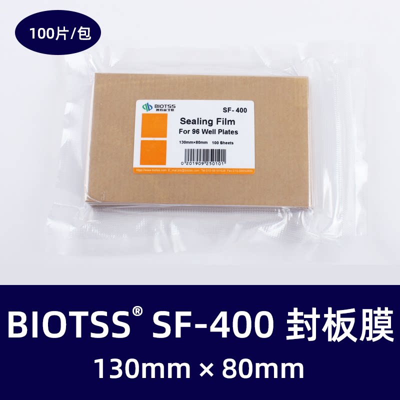 BIOTSS sf-400 PCR板透明封板膜 深孔板 酶标板 96孔板封板膜