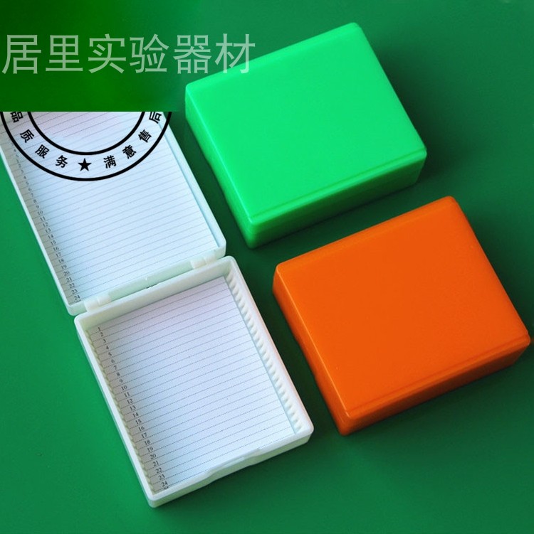 25片装 玻片盒 25片载玻片盒 25片病理切片盒 邮寄盒 20片切片盒
