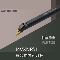 数控刀杆S20R S25S S32T-MVXNR L16复合式内孔镗刀压板式数控车刀