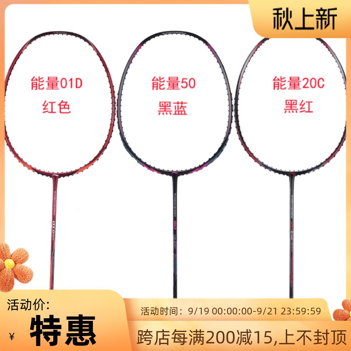 21 years Li Ning energy series high-end racket 01D 20C 50C balanced carbon fiber amateur competition badminton racket