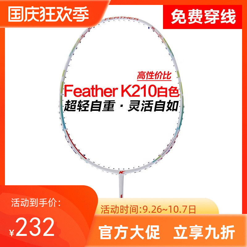KASON Kaisheng series K900 K210 novice amateur junior ultra-light badminton racket single shot