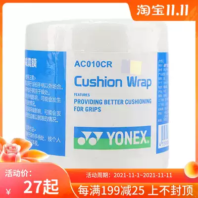 Yonix AC010CR Damping Film Badminton Racket Shock Absorbed Film