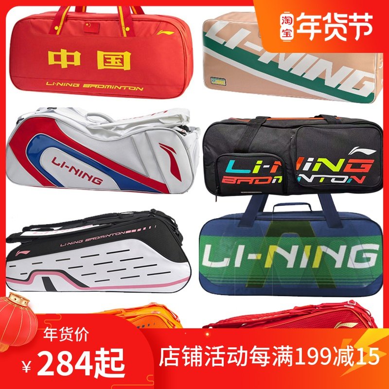 2020 Li Ning ABJQ006 012 056 058 054 046 068 052 Carry 6 pack badminton bags