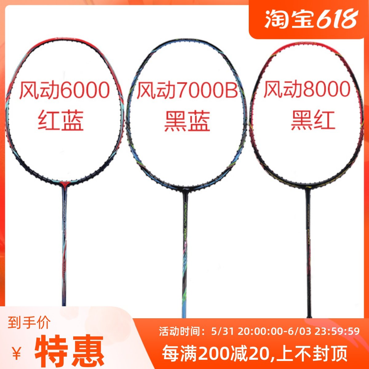 LI-NING Li Ning badminton racket uni-beat pneumatic 4000 4000 6000 8000 7000 7000 used