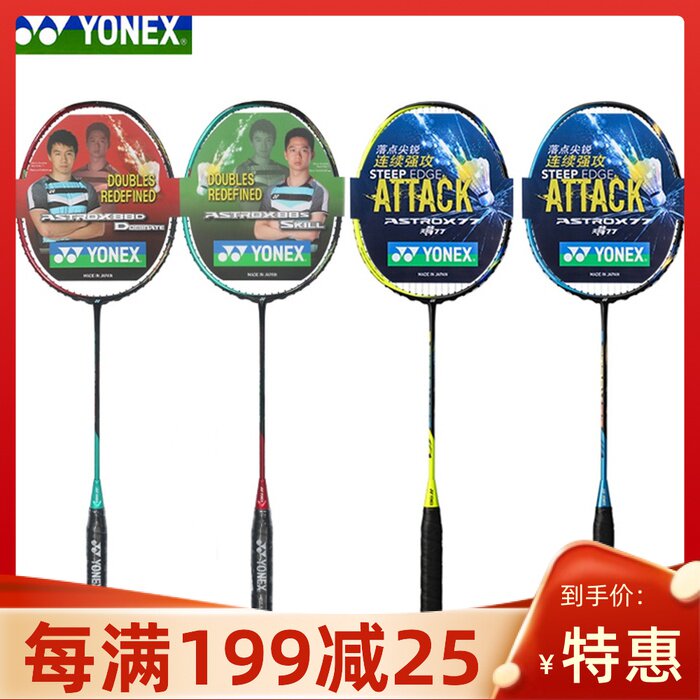 YONEX YONEX AX77 88D 55YX 22EX 6EX badminton racket high carbon axe series
