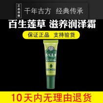Shengyuan official website Shengyuan Baisheng lotus grass nourishing moisturizing cream moisturizing dry skin repair hands and feet