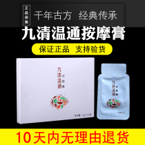 Shengyuan Jiuqing Wentong massage cream dredging meridians and collaterals shoulder cervical spine low back and leg pain 10 bags