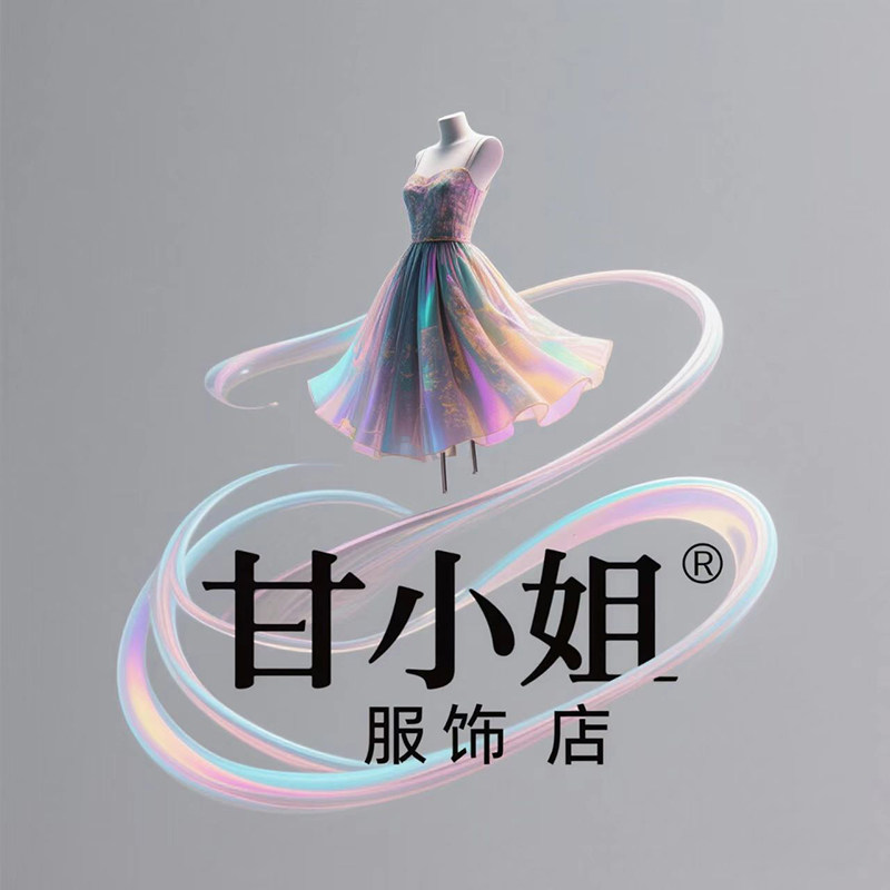 甘小姐服饰店