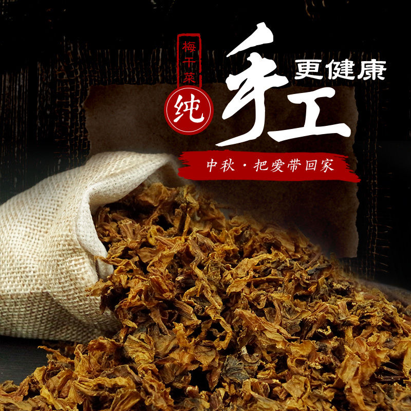 Shaoxing Taste Merdry Vegetable Dry Goods Farmhouse No Saudis Grade May dish Dry 250g Yellow natural sunburn