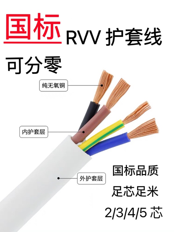 National Standard White Copper Core Sheathed Wire Rvv2 3 4 6 Core 0.5 Square 0.3 Wire 1 Signal Wire 2.5 Power Cord