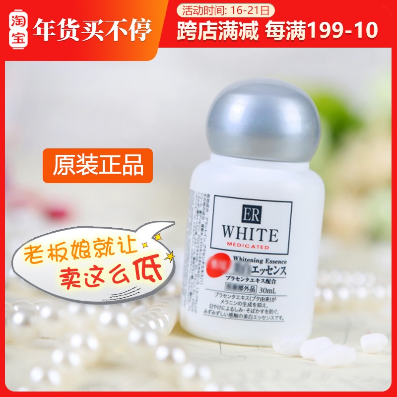 Japan DAISO DAISO whitening essence bright white light spot moisturizing skin firmer liquid placenta 30ml