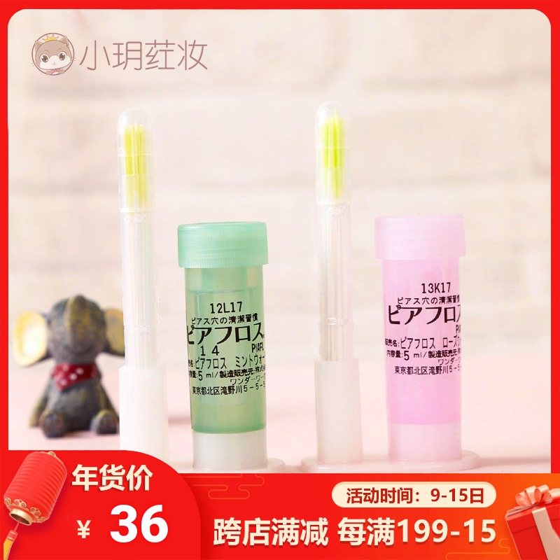 Japan Pierfu ear hole suitable for cleaning line sterilization disinfection beauty cleaning rod cleaner to smell