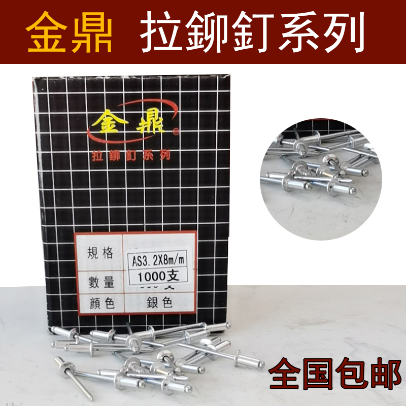 GB Jinding brand aluminum core rivet aluminum pull nail 3 2-4 0-5 0 series stainless steel