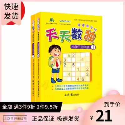 Daily Sudoku competition teaching version(third and fourth grades of primary school) ① 2 Daily sudoku competition-teaching version of third and fourth grades of primary school 1 National sudoku competition for primary and secondary school students to develop tutoring books