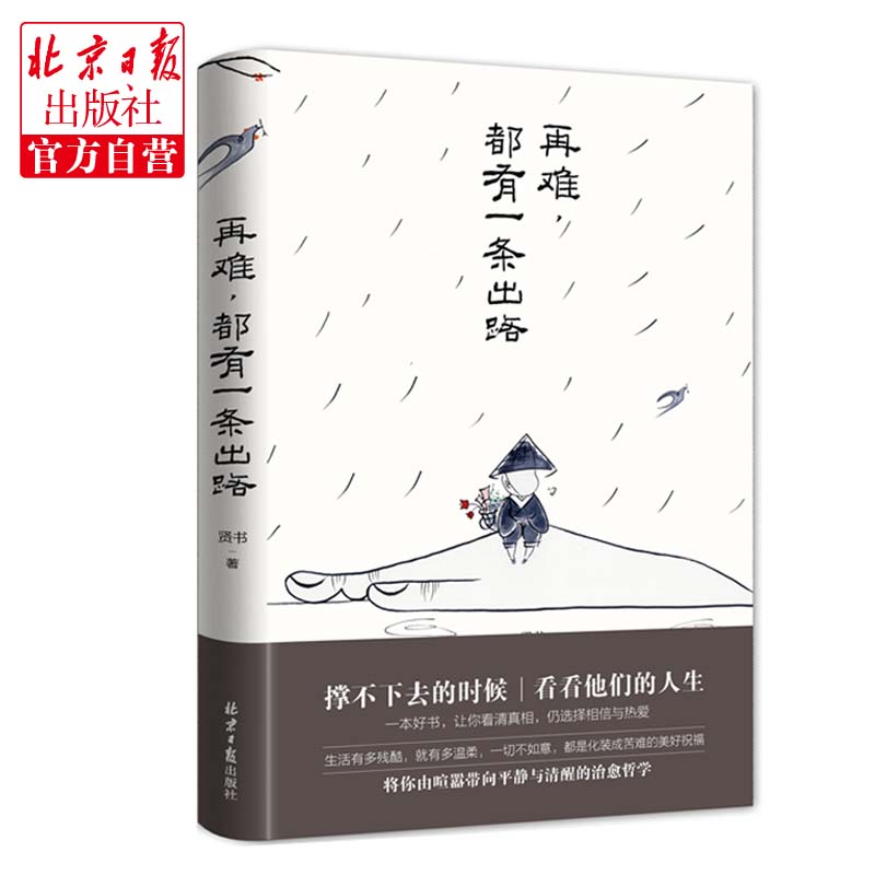 Again, there is a way out there is a way out of the book with literary inspirational essays charity Heart Hearken Chicken Soup Liu Shuhong