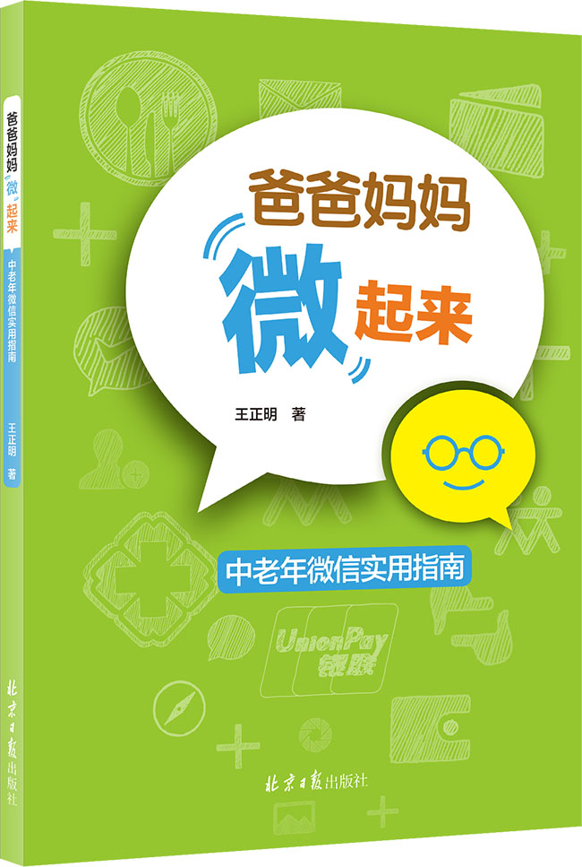 Spot genuine mom and dad Weibo to teach mom and dad WeChat to learn WeChat skills from scratch Learn WeChat app skills and marketing mobile phone online One will learn the amount of WeChat