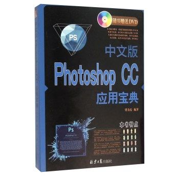 Spot genuine Chinese version Photoshop CC Application Baodian (with the book DVD one) beam for the people