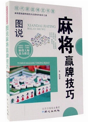 The picture shows the winning skills of mahjong, a series of high-level moves, and Zhang She's magic tricks