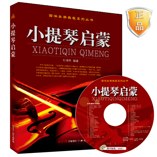 Genuine Violin Enlightenment (attached CD CD 1 sheet) Liu Guohua violin primary introductory self-learning performance Basic teaching film tutorial textbook practice selected tutorial