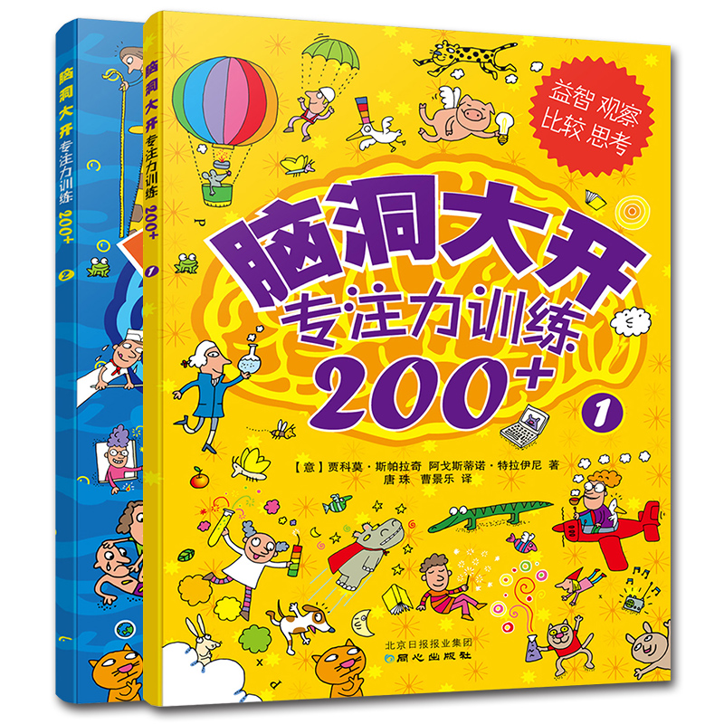 Spot Brain Cave Big Opening Special Force Training 200 All 2 volumes Puzzle Watch Comparison Think Wind All Around The World Science Game Book Children Wisdom Development Children's Books 345678 Year Old Children Apply