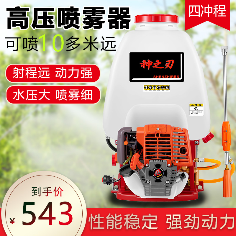 Sprayer High Pressure Pump Four Lines Program Pesticide Spray Sprinklers NEGATIVE LANDSCAPING Garden Fruit Tree Spray Machine Petrol Spray machine
