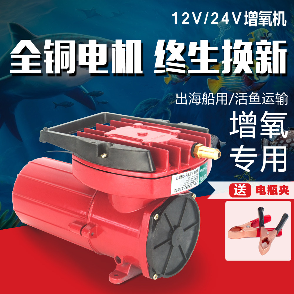DC Air Pump 12v24v Oxygenation Pump Selling Fish Battery Batter Oxygen Machine 100W On-board Fish Fish Oxygenation Air Pump