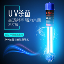 Fish tank UV germicidal lamp ultraviolet fish pond algae removal green water diving sterilization lamp aquarium disinfection built-in germicidal lamp
