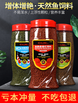 Koi fish food goldfish feed small particles general-purpose color-enhancing not muddy water ornamental fish food special small fish household