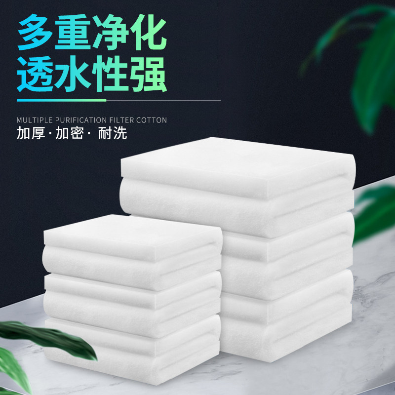 Filter cotton fish tank special high-density filter material water purification white cotton encryption thickening aquarium filter biochemical material
