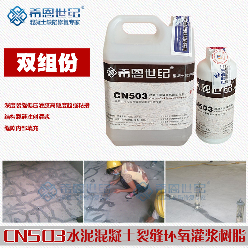 Epoxy grouting resin modified glue injection structure crevice repair concrete crack Low pressure grouting injection liquid