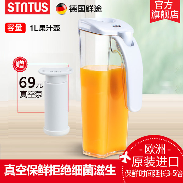 欧洲进口 德国 Stntus 鲜途 抽真空果汁壶 保鲜壶 1L 天猫优惠券折后￥149包邮（￥199-50）2色可选 京东￥299