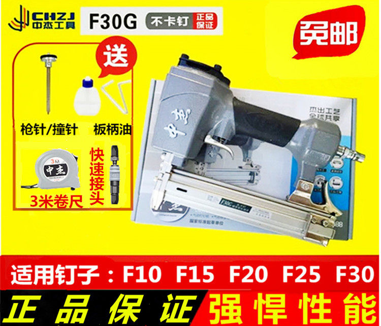 Zhongjie F30 straight nail gun woodworking pneumatic nail gun T50 code nail gun ST64 steel nail pneumatic tool shooting nail gun air nail grab