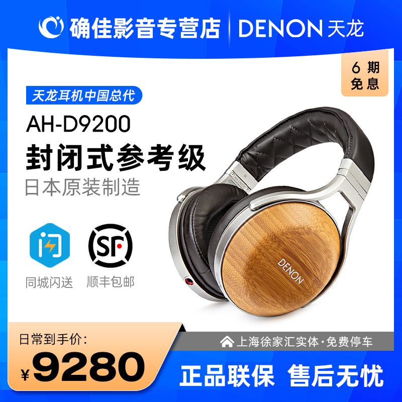 Denon Sky Dragon D9200 Headphone Hair Burning Class Hifi Sound Quality Closed Straight Pushing Wood Bowl High Fidelity Wearing Type Wired Headphones 3 5 6 3mm Interface High Sound Quality Fever Wearing