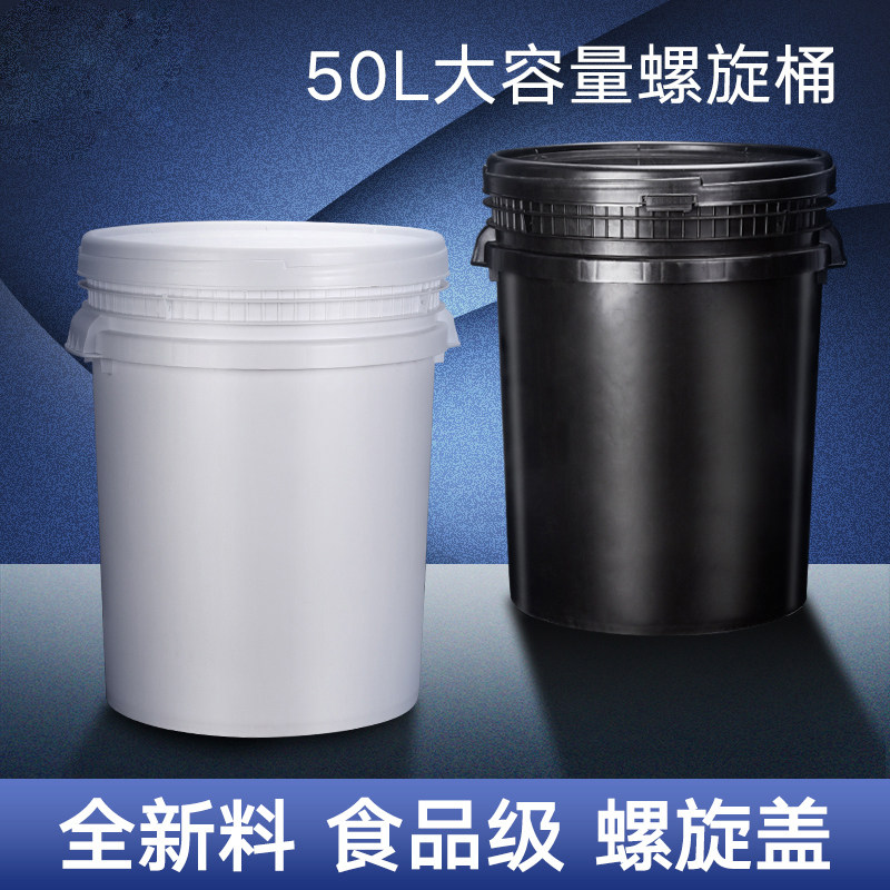 PP全新加厚包装塑料桶大口粉末涂料螺旋桶带盖100斤50KG公斤升L