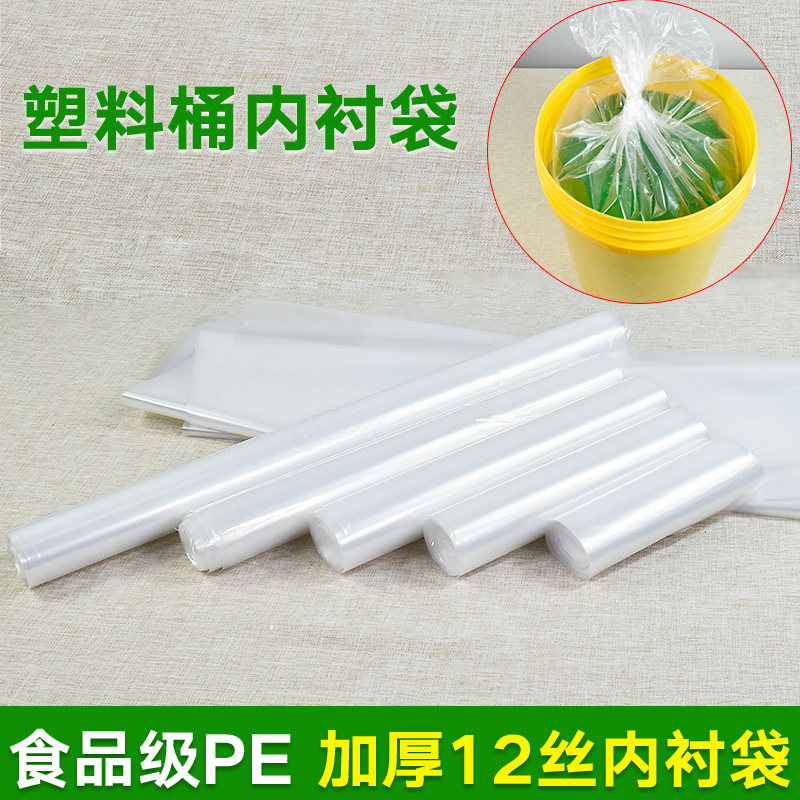 特厚食品级内衬袋12丝52*90cm 20L25升塑料桶液体包装内膜袋25个