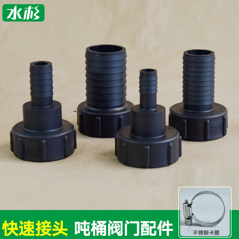水杉吨桶阀门转换接头配件塑料接头60粗丝转6分1寸1.5寸2寸接软管