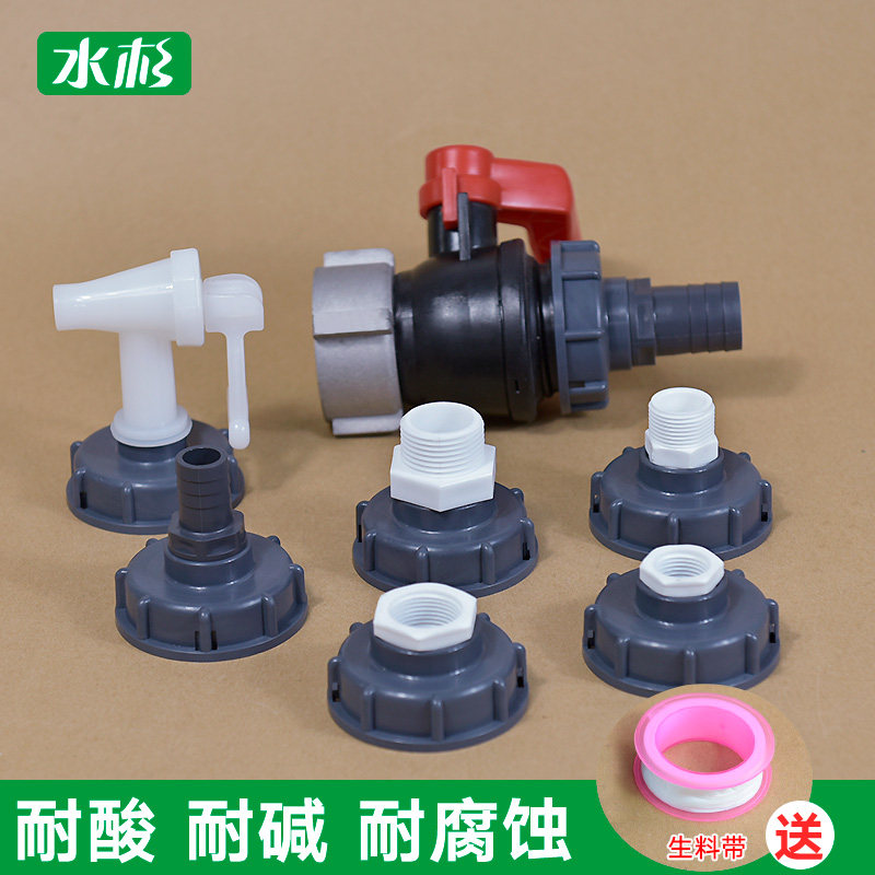 水杉吨桶配件接头塑料赛塑钢吨桶阀门变径接头4分/6分/1寸转龙头