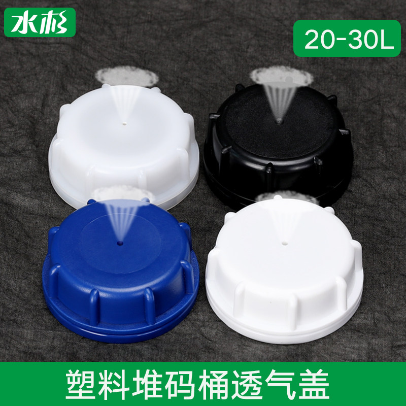 塑料桶化工桶25L透气盖20升堆码桶呼吸盖带双氧水桶专用排气盖kg