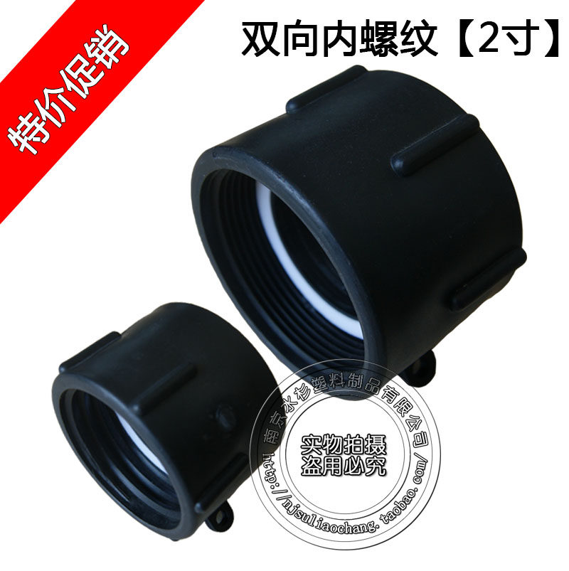 水杉包装ibc吨桶配件2寸双向内外螺纹接铁管ppr pvc2寸内螺纹管件