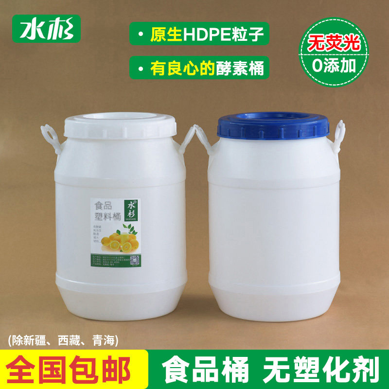 水杉25L升KG公斤塑料桶酵素发酵桶储水桶蜂蜜桶酿酒桶沤肥堆肥桶