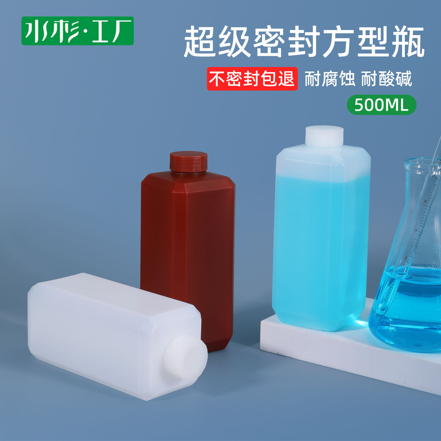 超级密封500ml塑料瓶方形瓶实验室化工瓶液体分装500g包装小口瓶