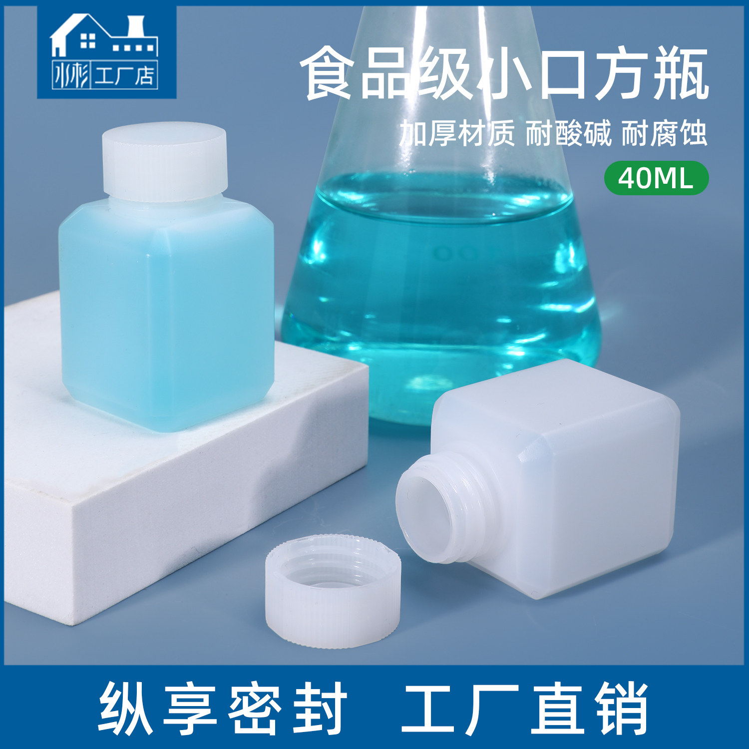 超级密封40ml塑料瓶方形液体水剂瓶40g毫升透明试剂瓶漏液包退